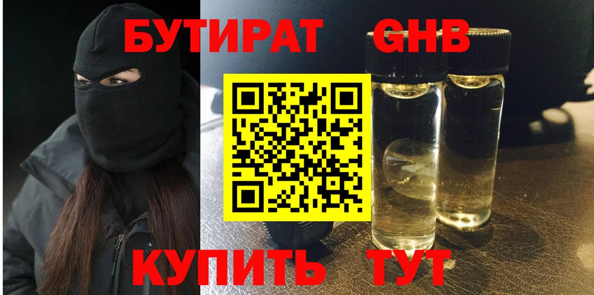 БУТИРАТ GHB Курчалой