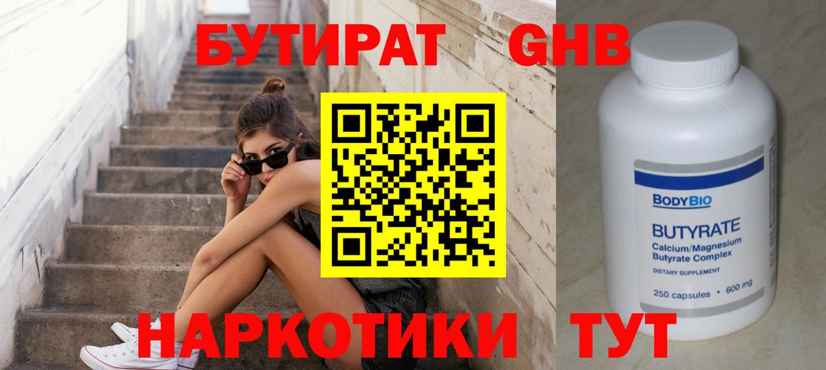 Курчалой  БУТИРАТ жидкий экстази  Вход с VPN 