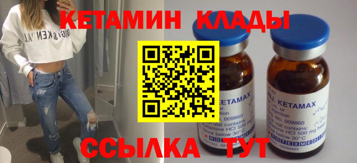 КЕТАМИН ketamine Курчалой